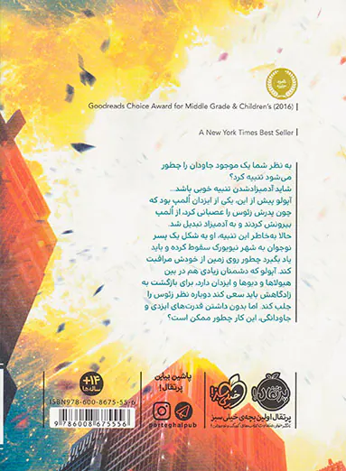 آپولو پیشگویی پنهان